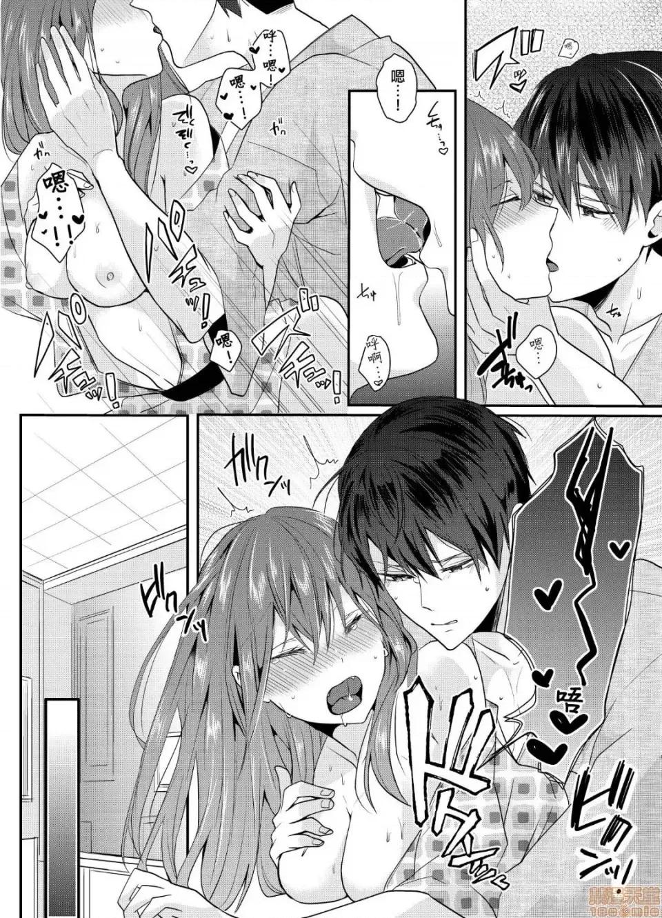 ぜんぶ脱がなくたって、はできる。 就算不脱光，也能做爱 4 第5页