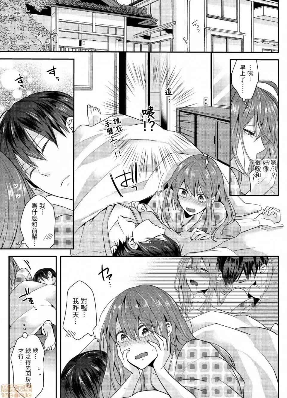 ぜんぶ脱がなくたって、はできる。 就算不脱光，也能做爱 4 第6页