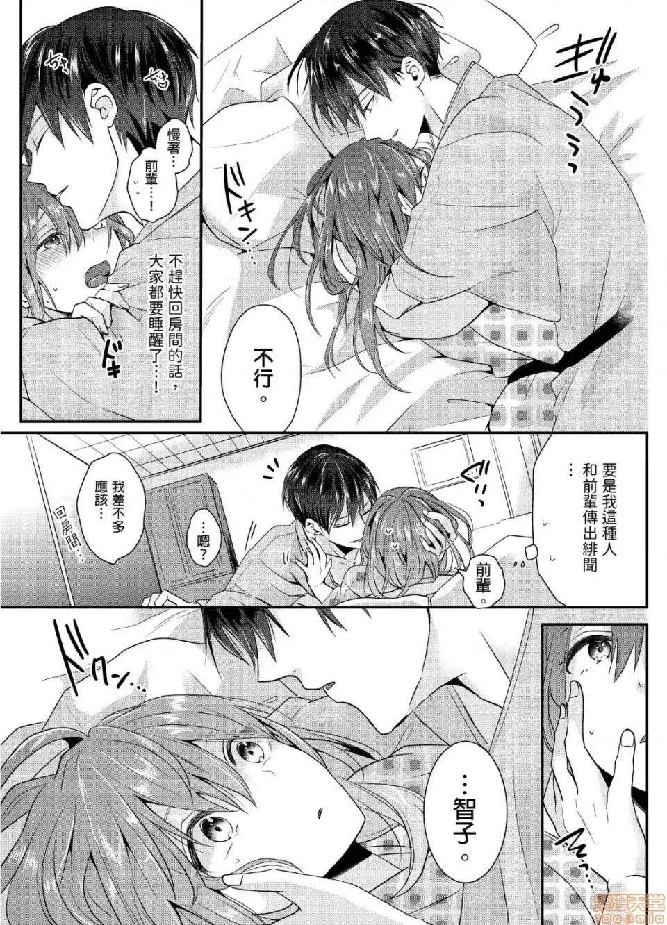 ぜんぶ脱がなくたって、はできる。 就算不脱光，也能做爱 4 第8页