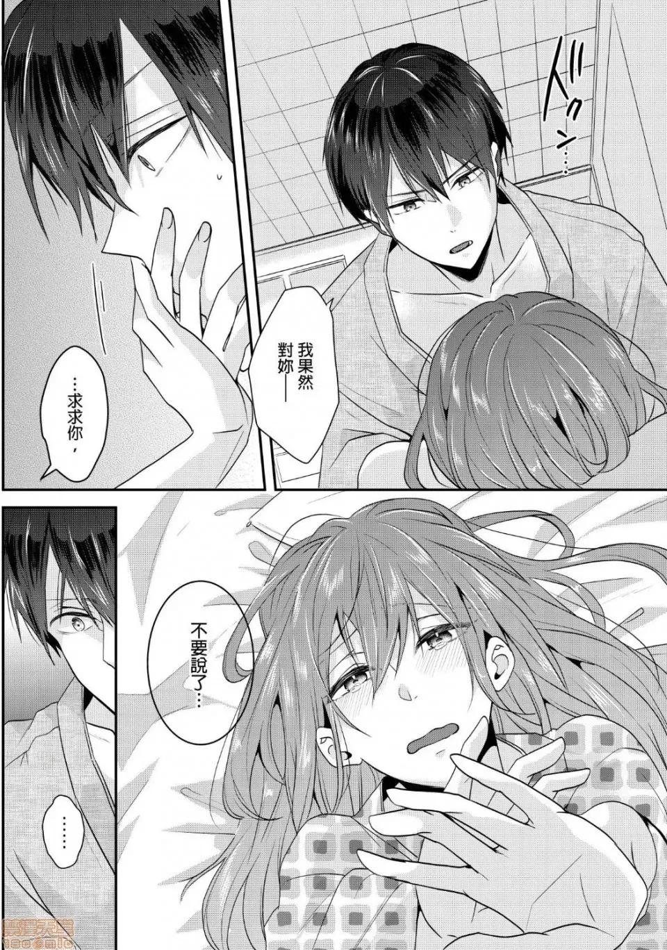 ぜんぶ脱がなくたって、はできる。 就算不脱光，也能做爱 4 第9页
