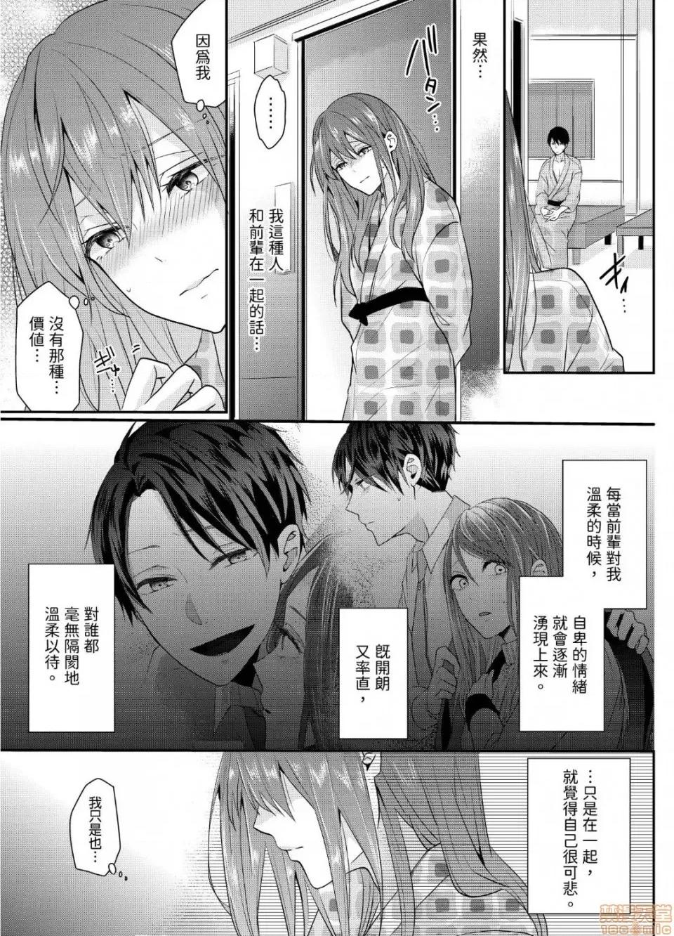 ぜんぶ脱がなくたって、はできる。 就算不脱光，也能做爱 4 第10页