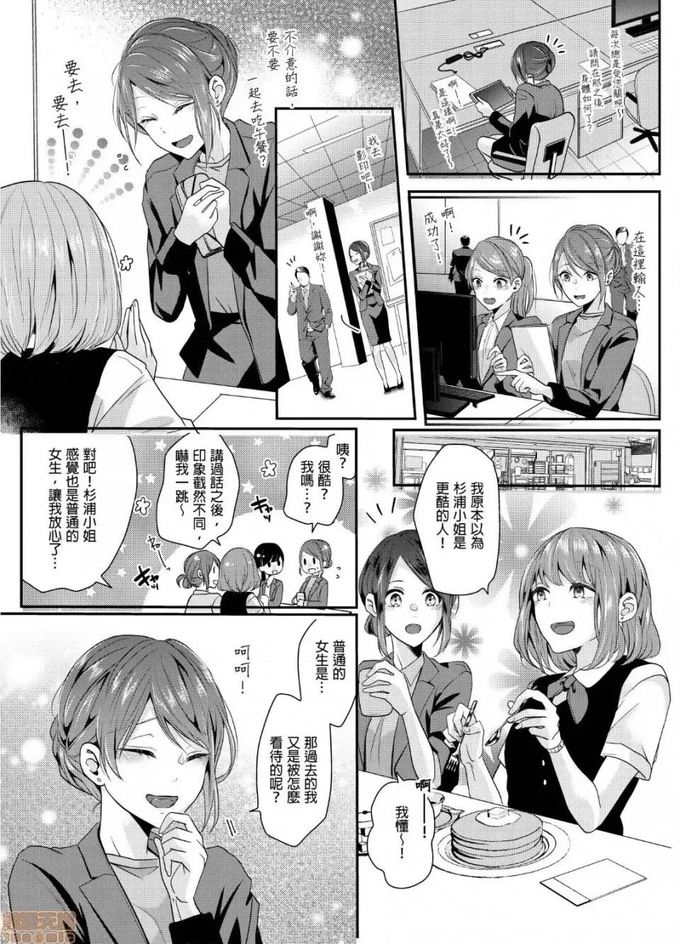 ぜんぶ脱がなくたって、はできる。 就算不脱光，也能做爱 4 第14页