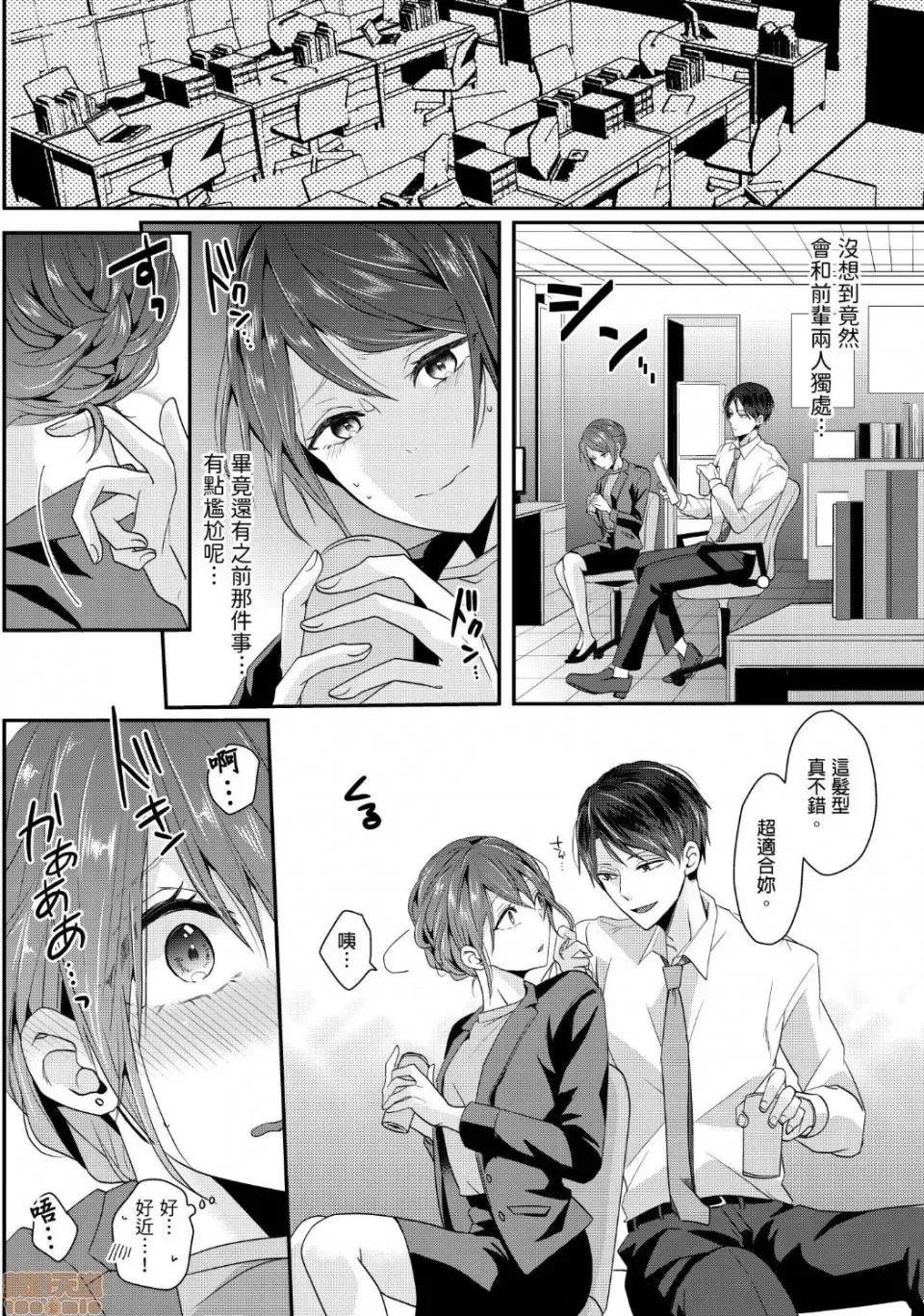 ぜんぶ脱がなくたって、はできる。 就算不脱光，也能做爱 4 第17页