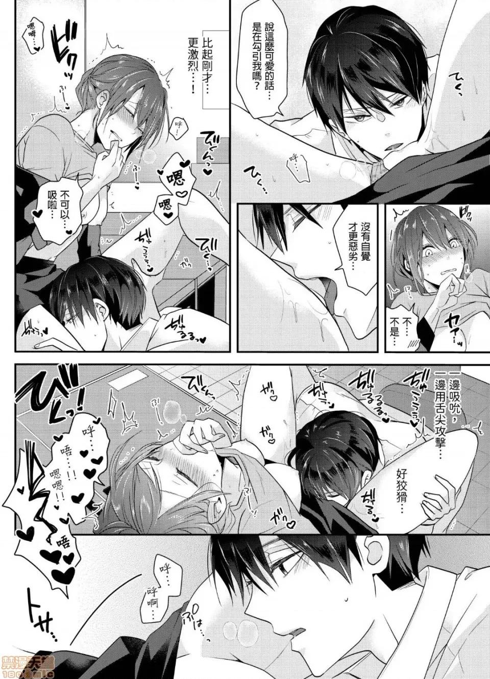 ぜんぶ脱がなくたって、はできる。 就算不脱光，也能做爱 4 第21页