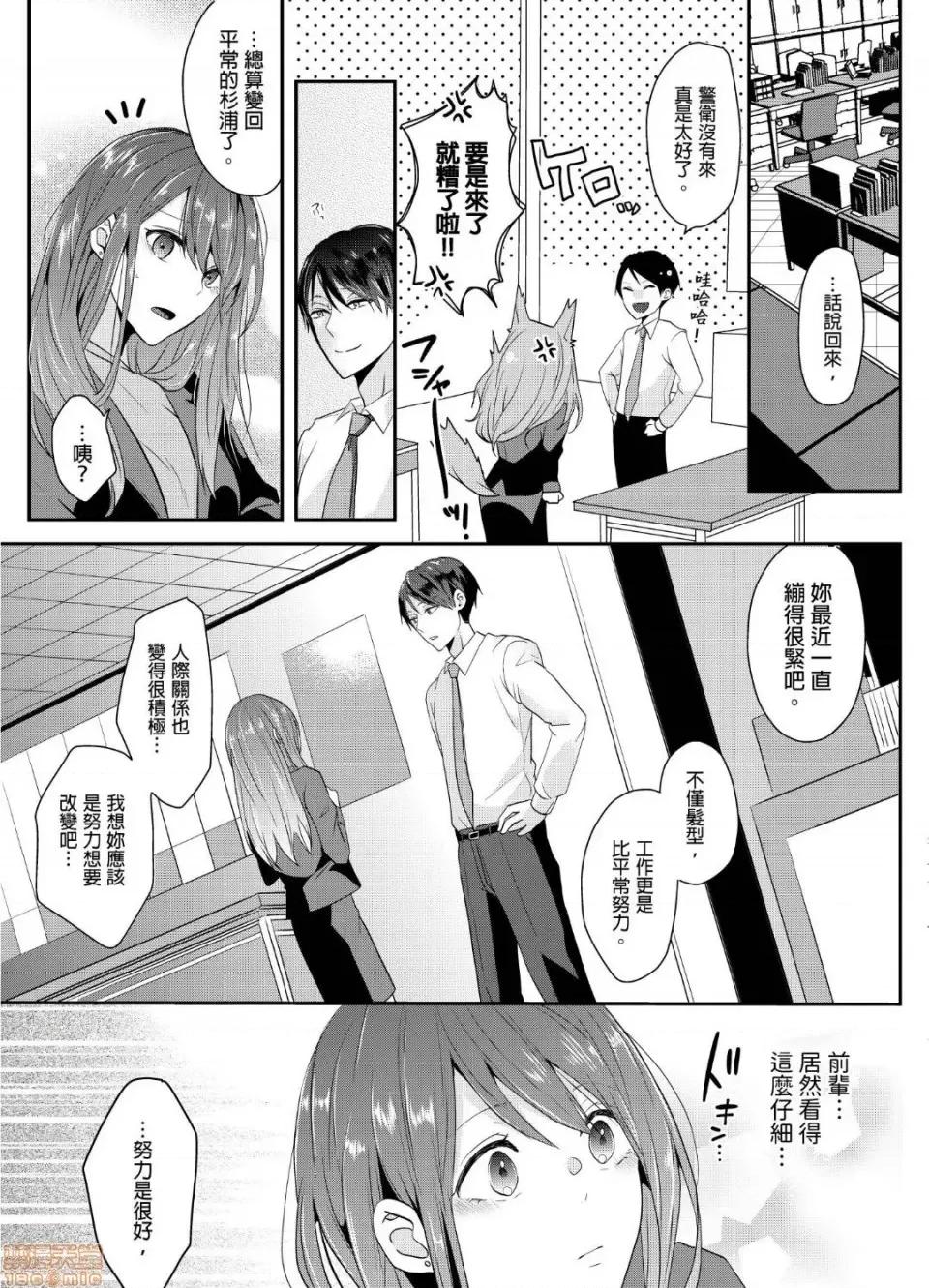 ぜんぶ脱がなくたって、はできる。 就算不脱光，也能做爱 4 第24页