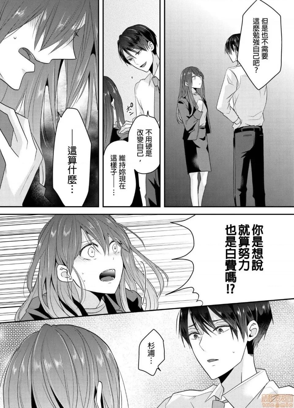 ぜんぶ脱がなくたって、はできる。 就算不脱光，也能做爱 4 第25页