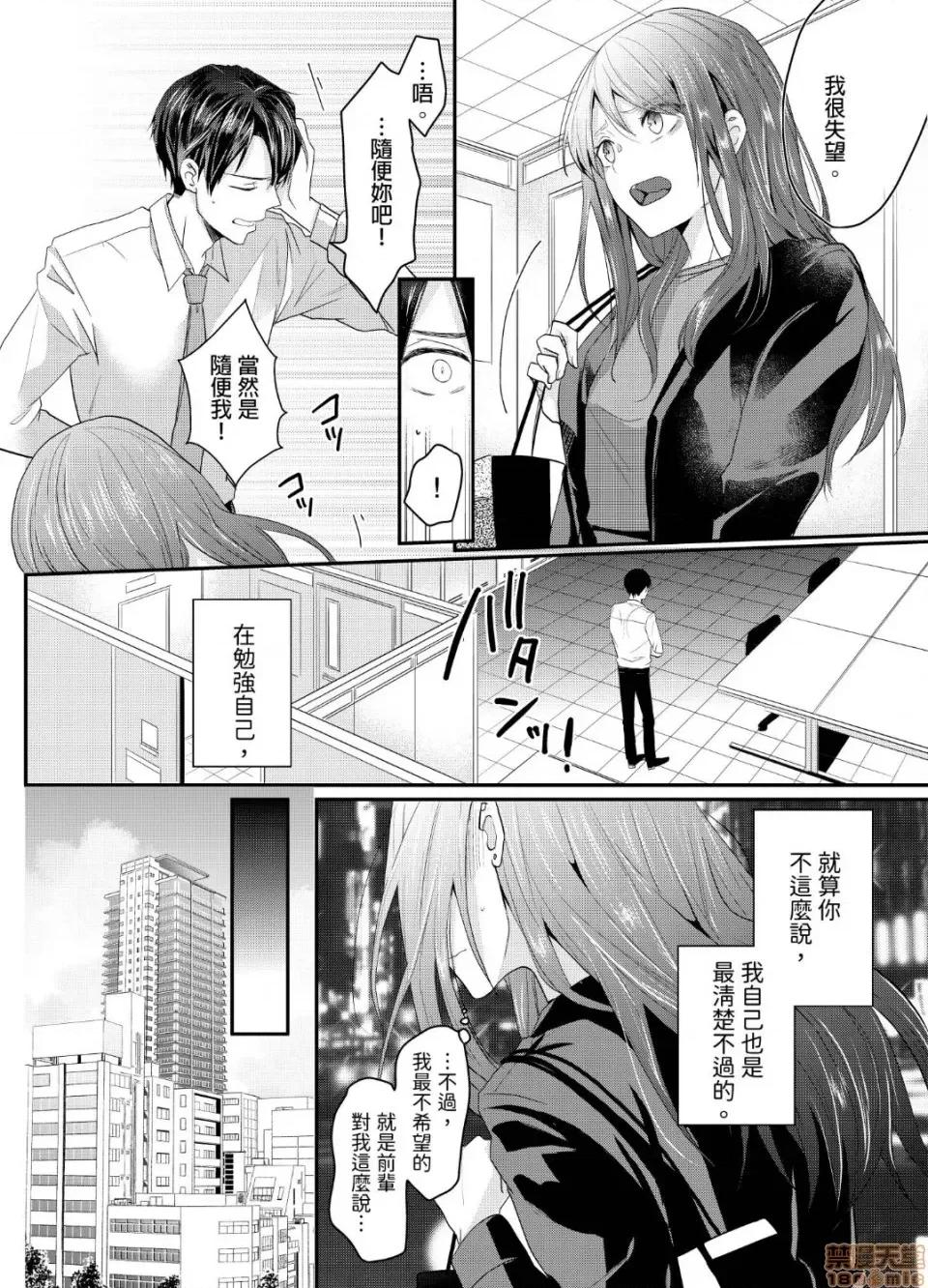 ぜんぶ脱がなくたって、はできる。 就算不脱光，也能做爱 5 第3页