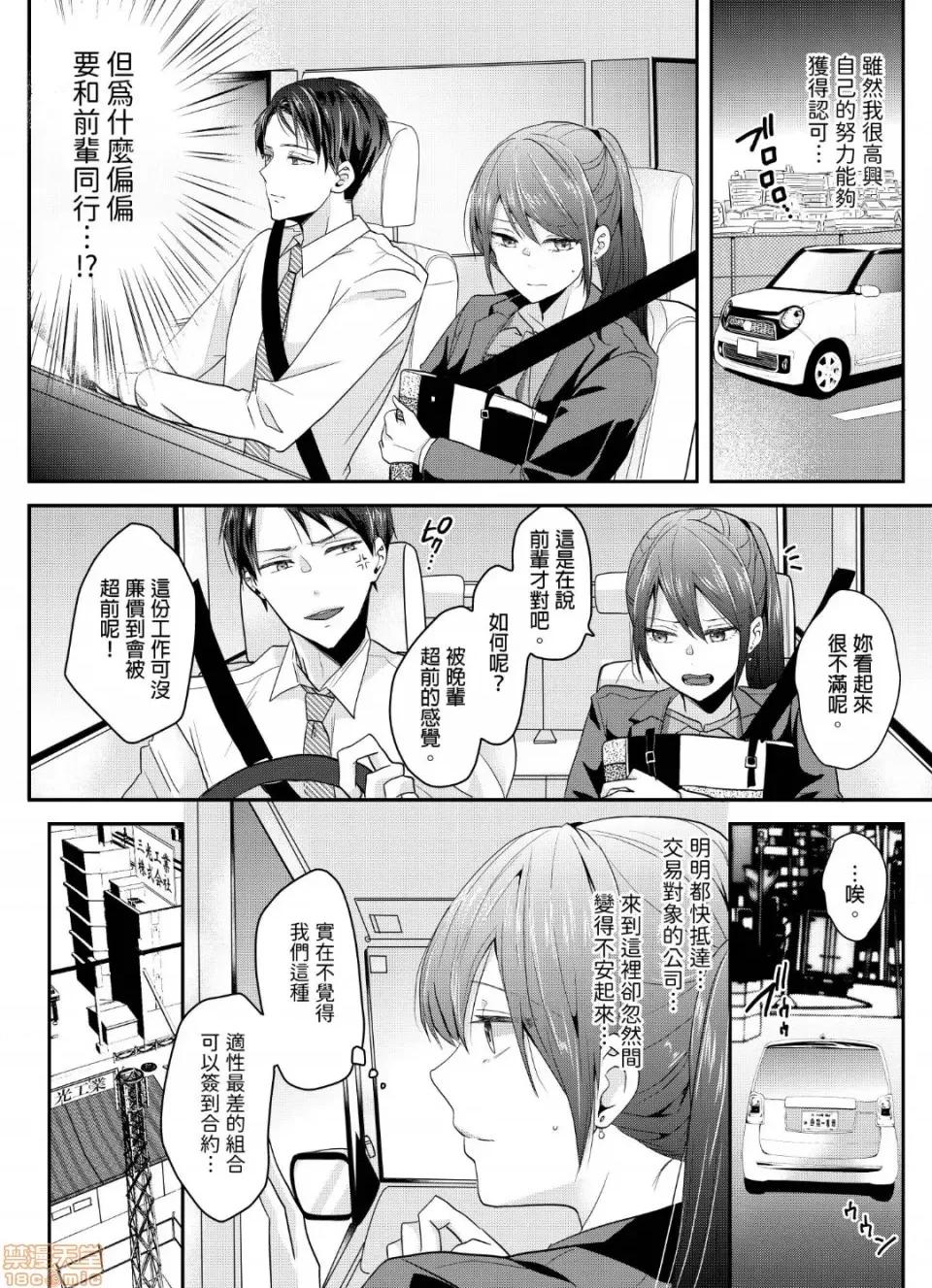 ぜんぶ脱がなくたって、はできる。 就算不脱光，也能做爱 5 第7页