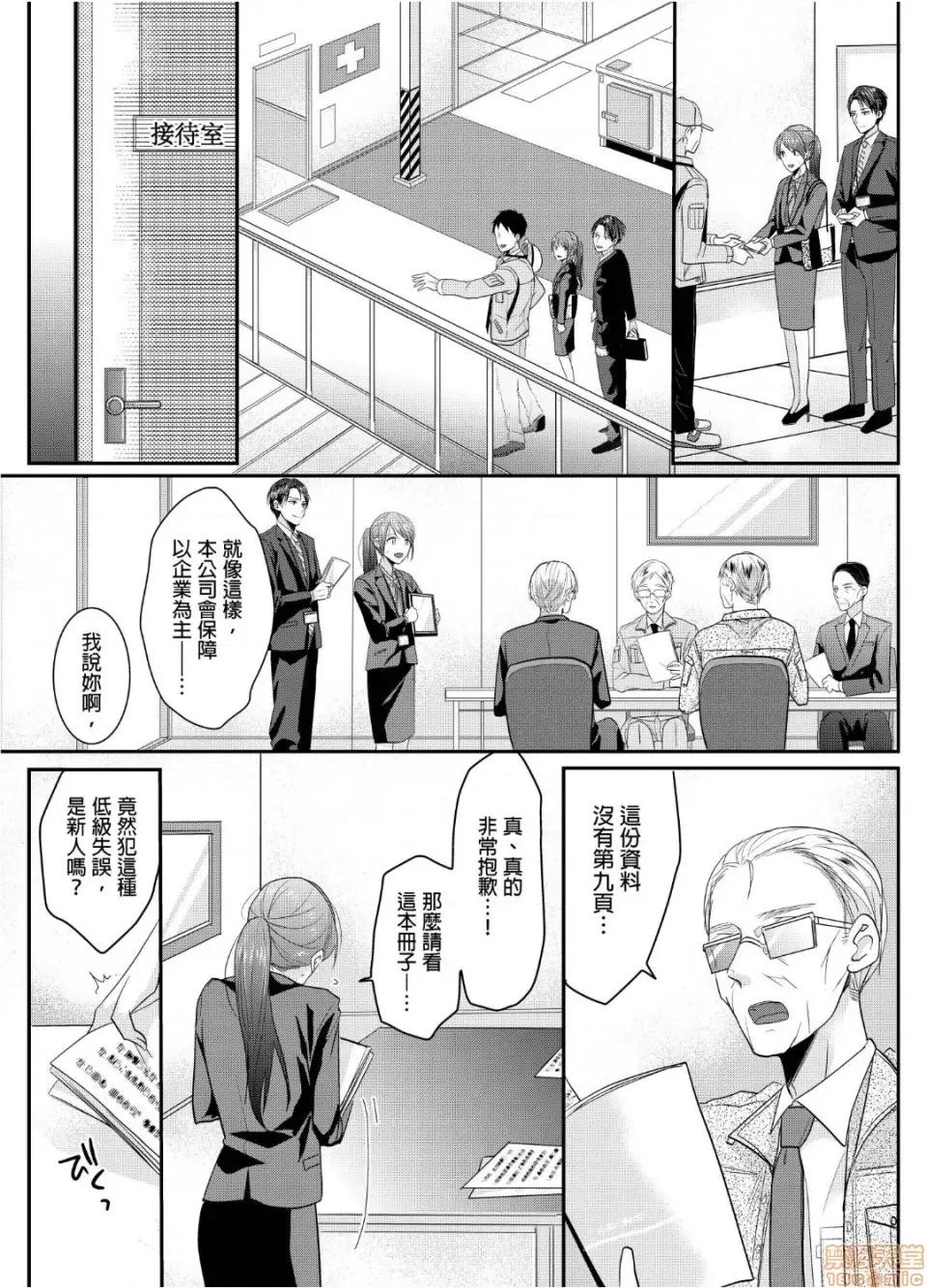 ぜんぶ脱がなくたって、はできる。 就算不脱光，也能做爱 5 第8页