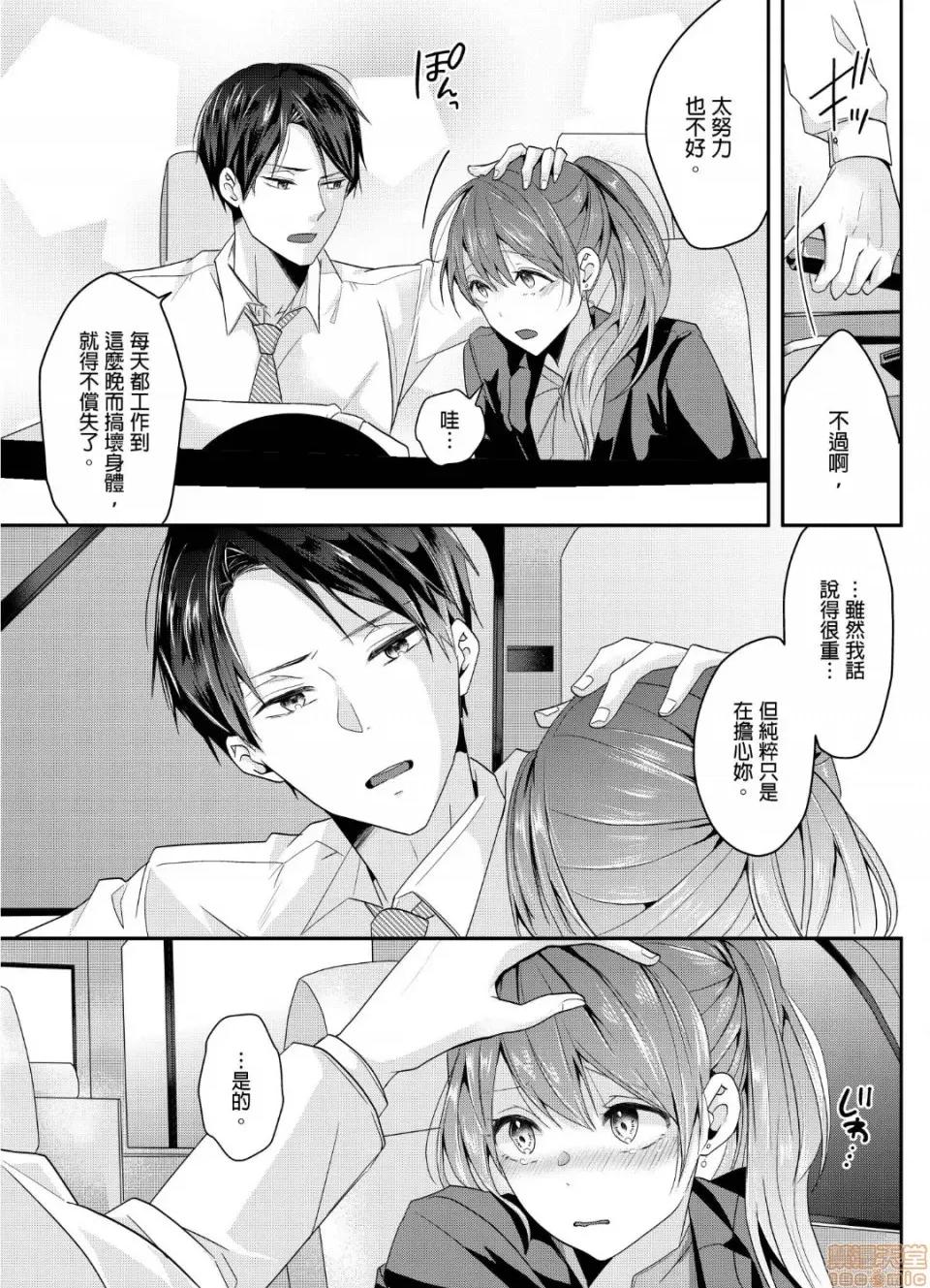 ぜんぶ脱がなくたって、はできる。 就算不脱光，也能做爱 5 第14页