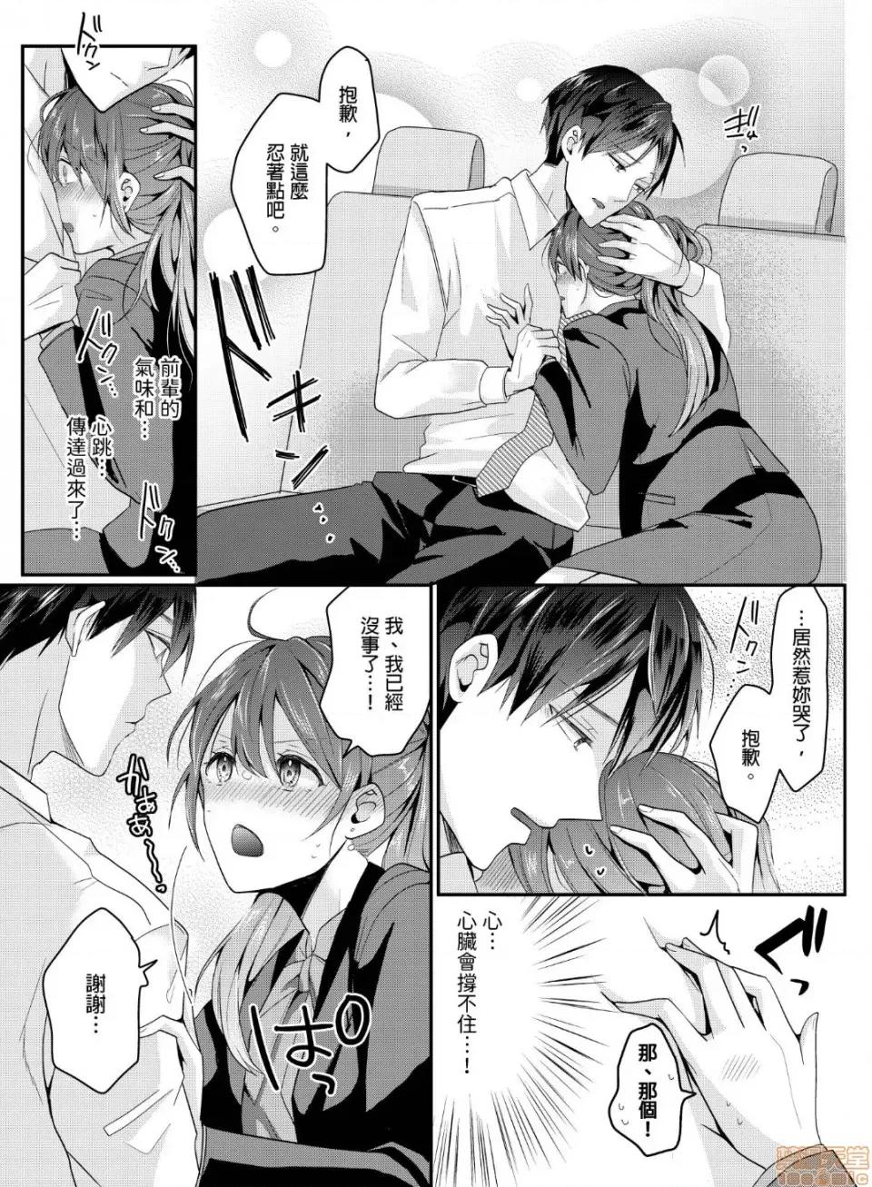 ぜんぶ脱がなくたって、はできる。 就算不脱光，也能做爱 5 第16页
