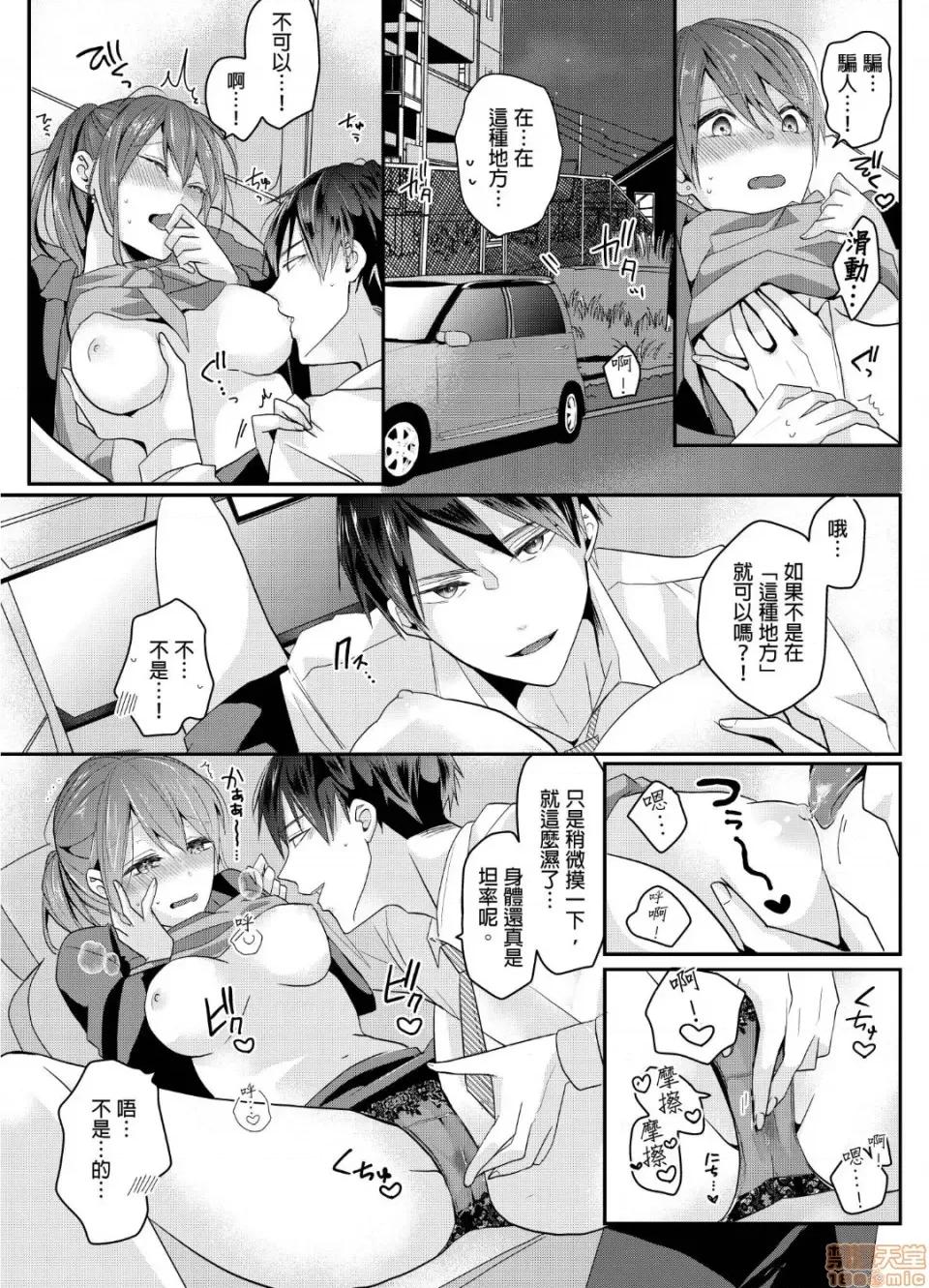 ぜんぶ脱がなくたって、はできる。 就算不脱光，也能做爱 5 第18页