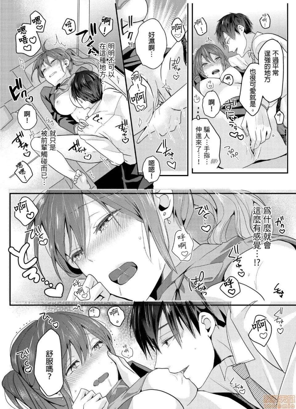 ぜんぶ脱がなくたって、はできる。 就算不脱光，也能做爱 5 第19页