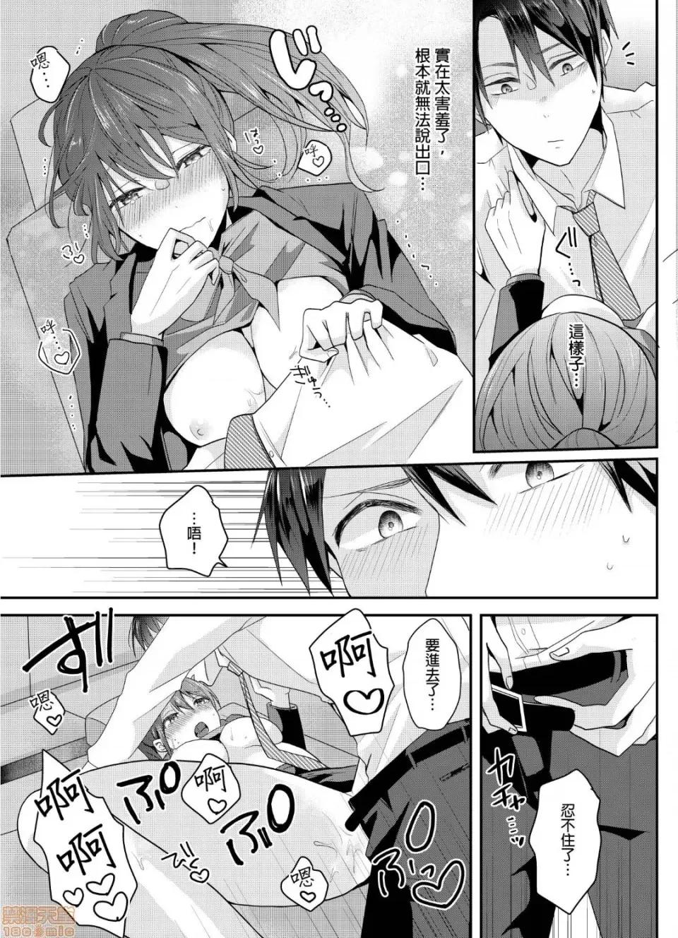 ぜんぶ脱がなくたって、はできる。 就算不脱光，也能做爱 5 第20页