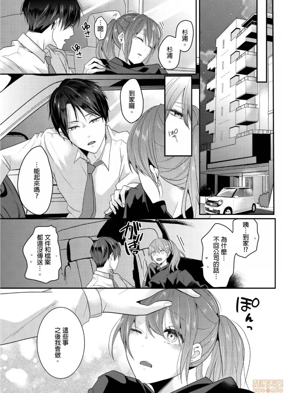 ぜんぶ脱がなくたって、はできる。 就算不脱光，也能做爱 5 第24页