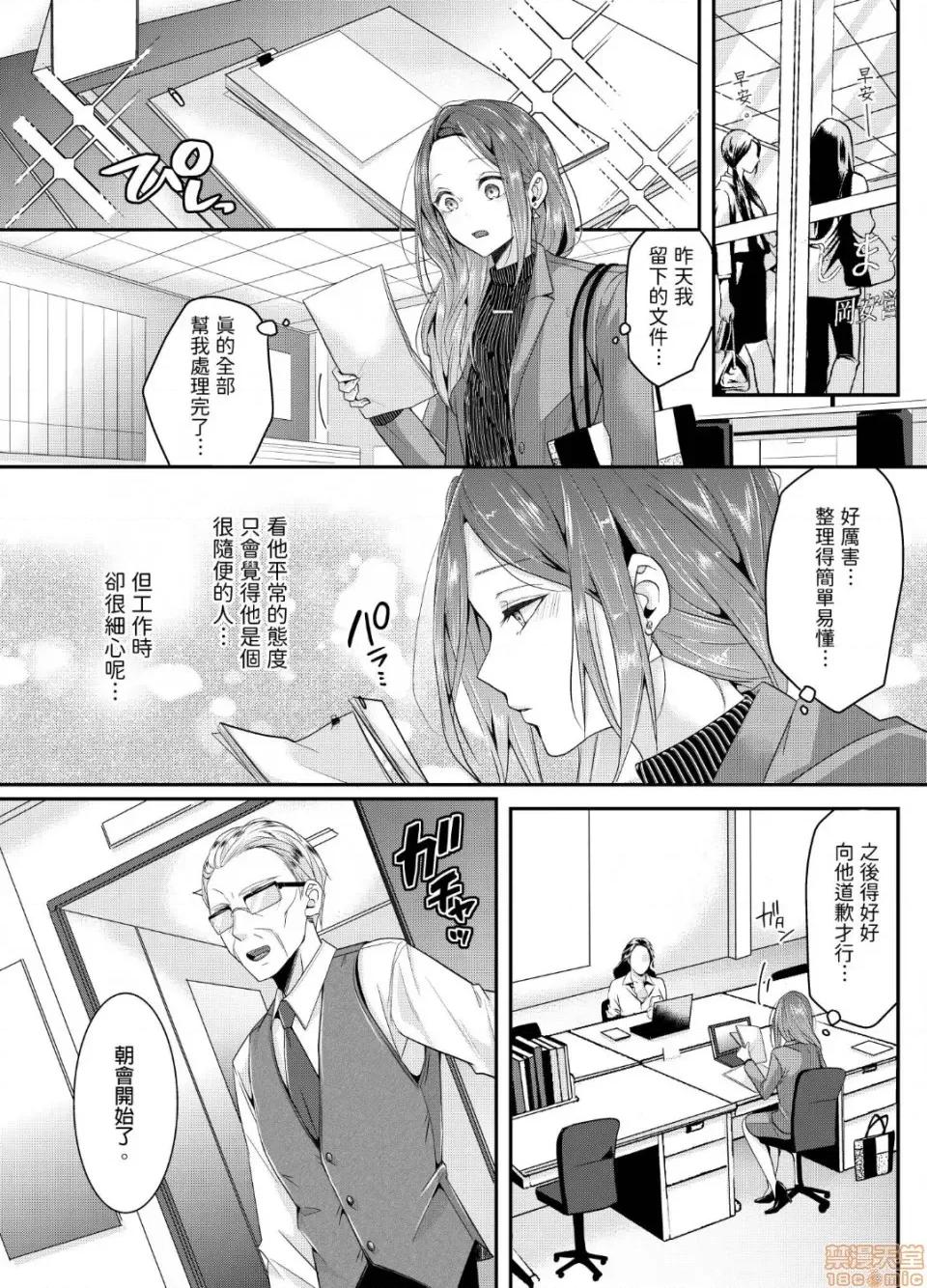ぜんぶ脱がなくたって、はできる。 就算不脱光，也能做爱 6 第2页