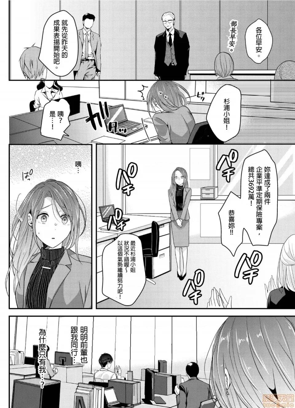 ぜんぶ脱がなくたって、はできる。 就算不脱光，也能做爱 6 第3页
