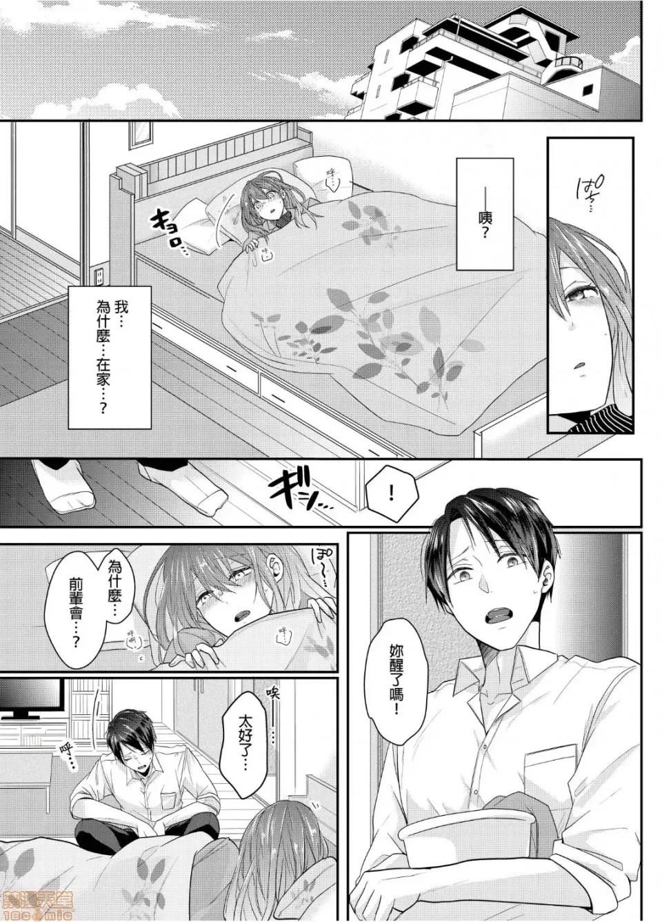 ぜんぶ脱がなくたって、はできる。 就算不脱光，也能做爱 6 第8页