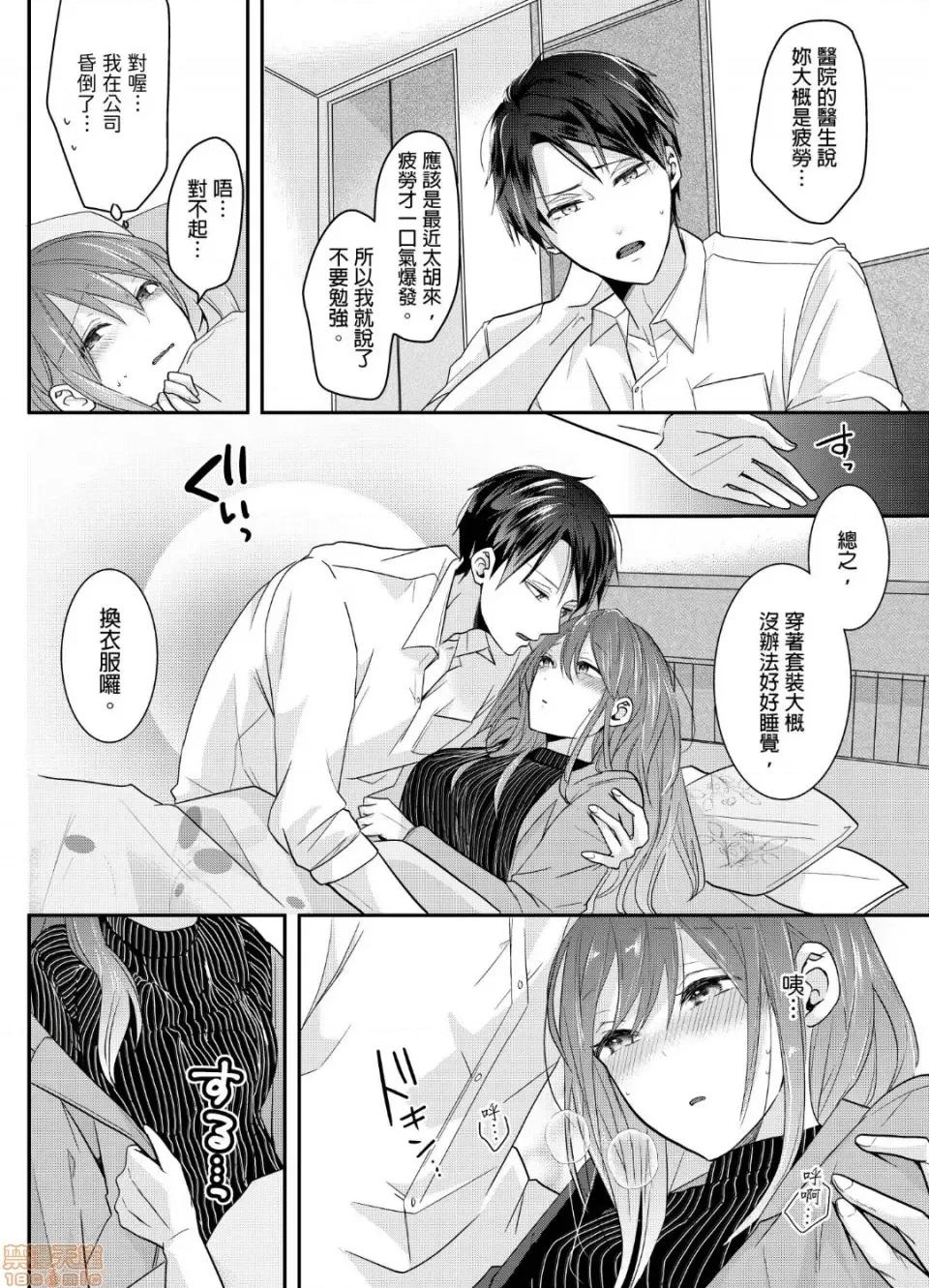 ぜんぶ脱がなくたって、はできる。 就算不脱光，也能做爱 6 第9页