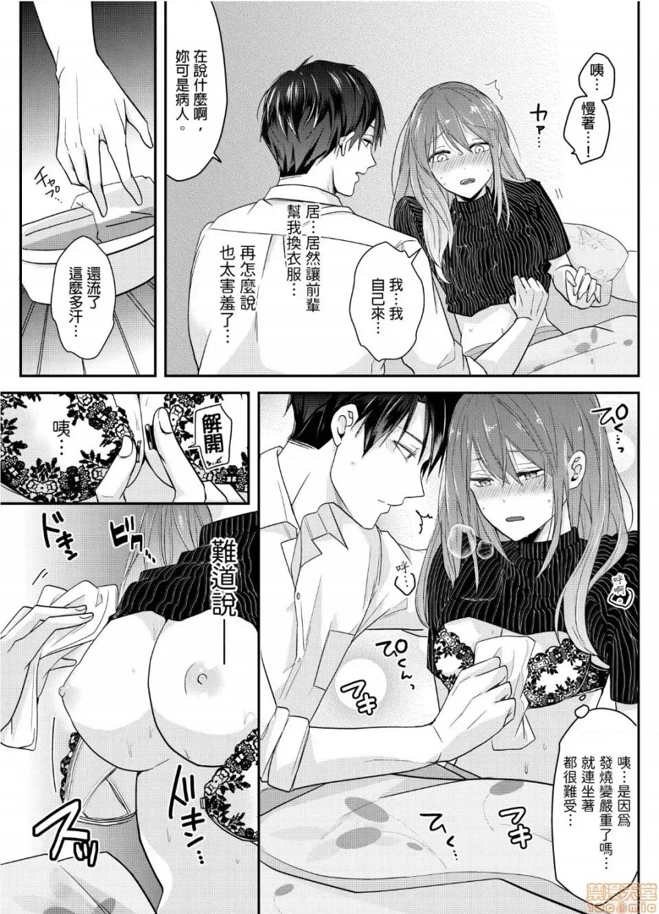 ぜんぶ脱がなくたって、はできる。 就算不脱光，也能做爱 6 第10页