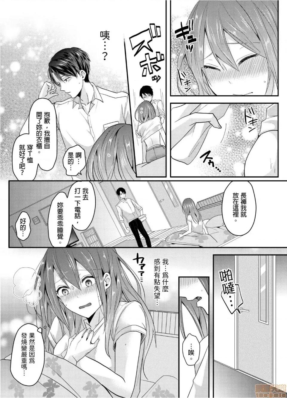 ぜんぶ脱がなくたって、はできる。 就算不脱光，也能做爱 6 第11页