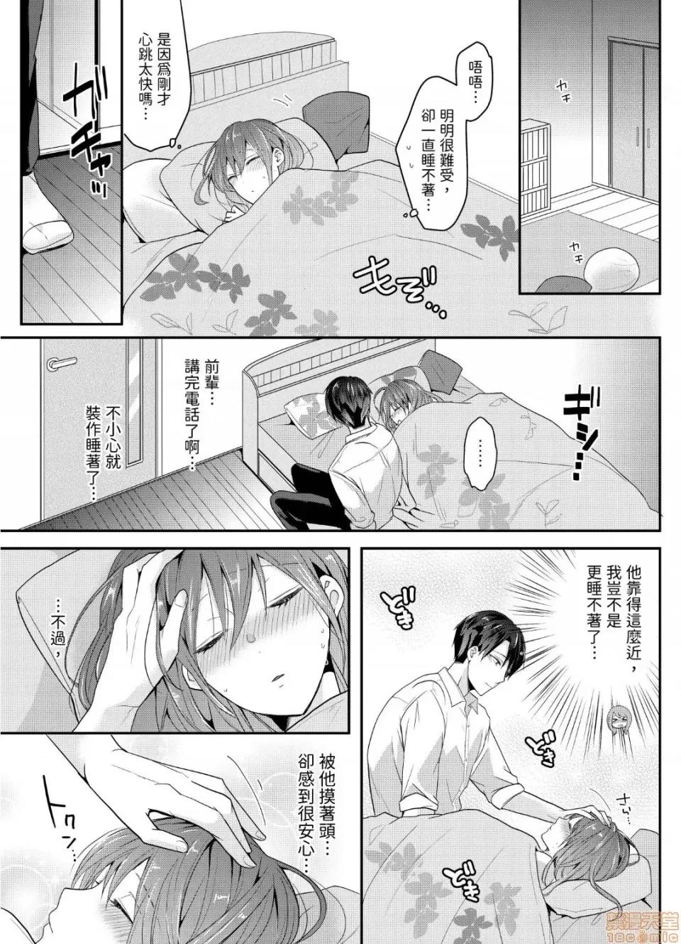 ぜんぶ脱がなくたって、はできる。 就算不脱光，也能做爱 6 第12页
