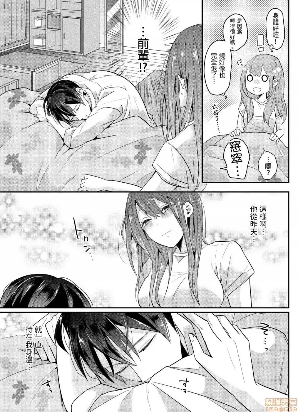 ぜんぶ脱がなくたって、はできる。 就算不脱光，也能做爱 6 第14页