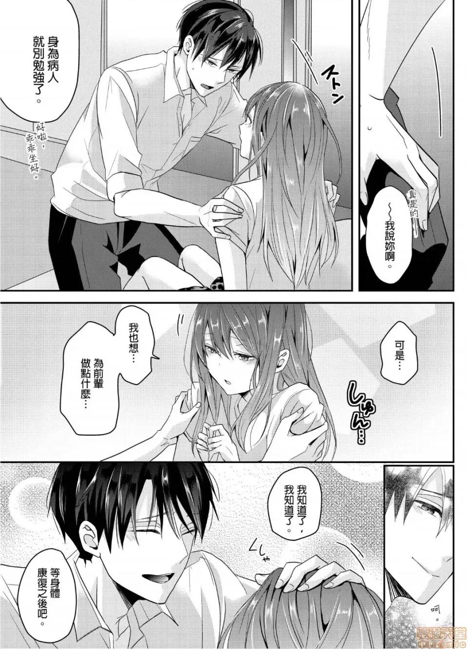 ぜんぶ脱がなくたって、はできる。 就算不脱光，也能做爱 6 第16页