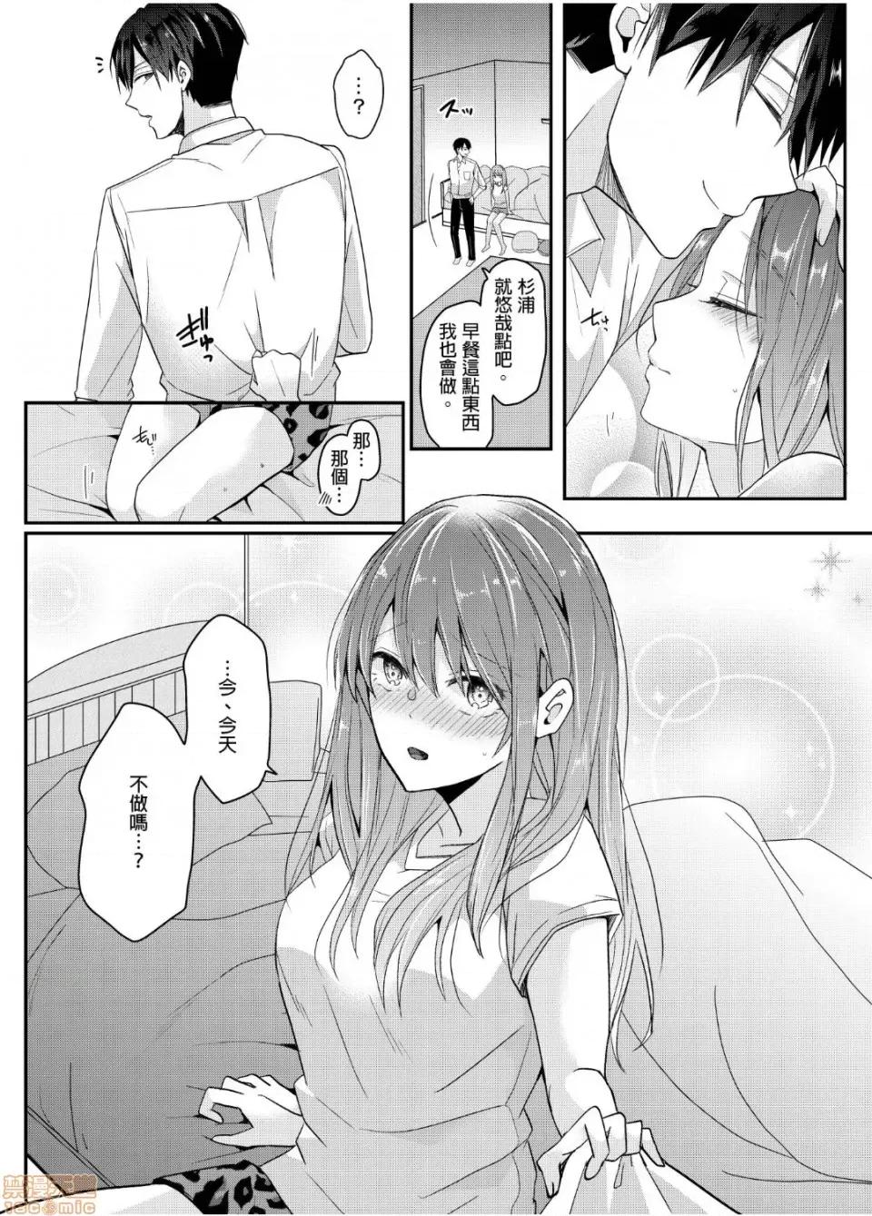 ぜんぶ脱がなくたって、はできる。 就算不脱光，也能做爱 6 第17页
