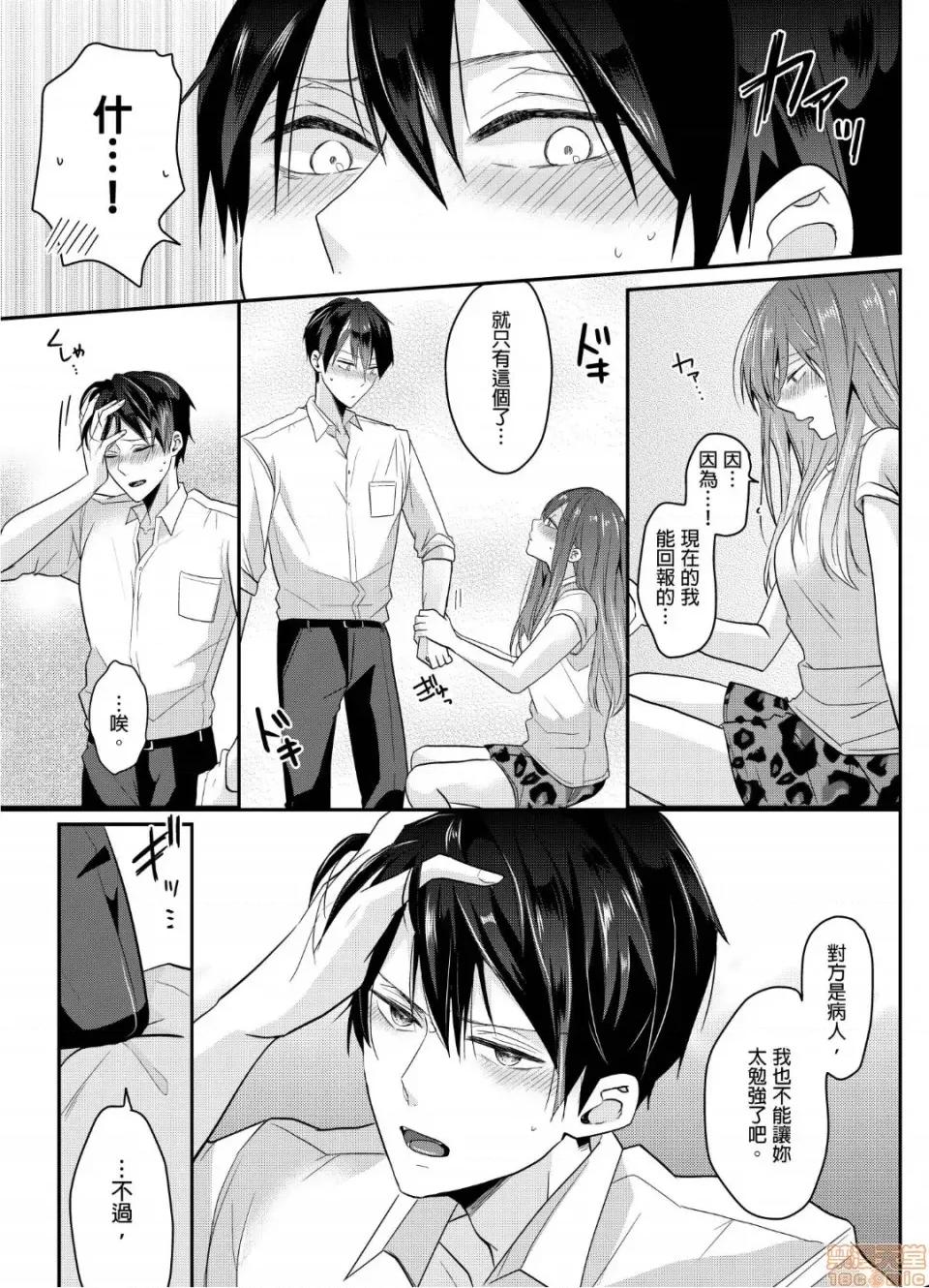 ぜんぶ脱がなくたって、はできる。 就算不脱光，也能做爱 6 第18页