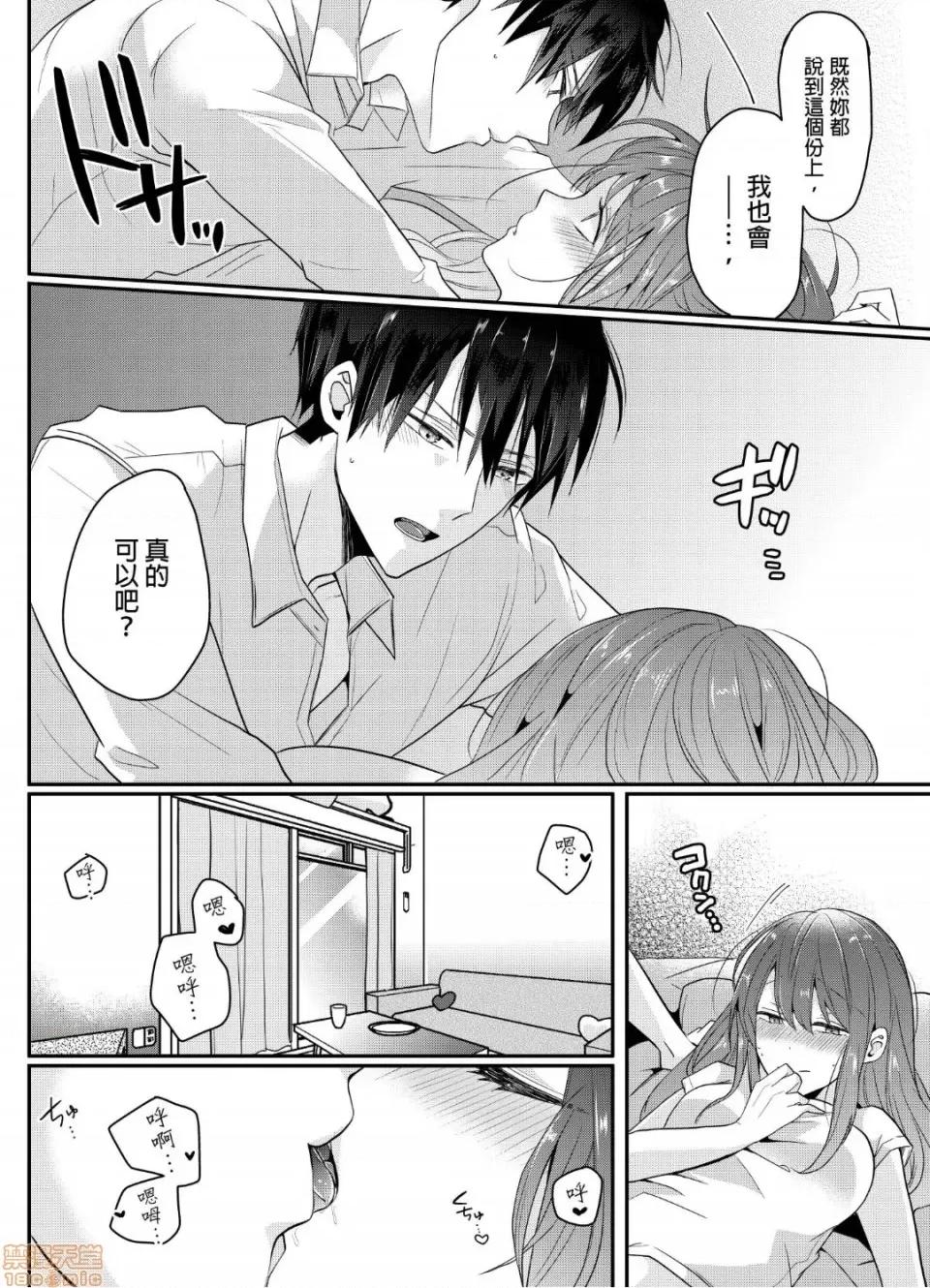 ぜんぶ脱がなくたって、はできる。 就算不脱光，也能做爱 6 第19页