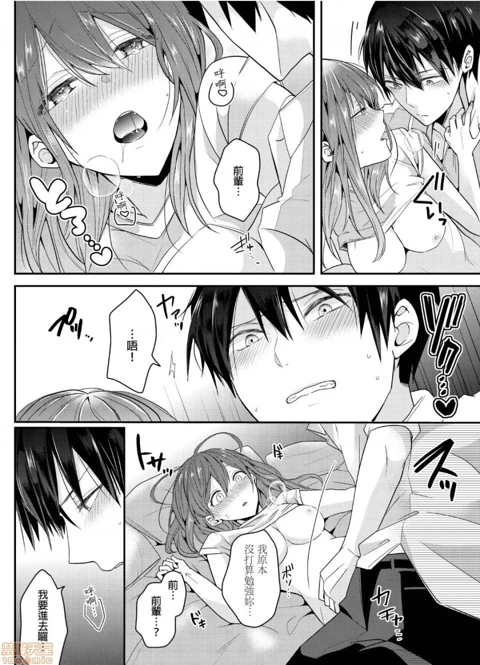 ぜんぶ脱がなくたって、はできる。 就算不脱光，也能做爱 6 第23页