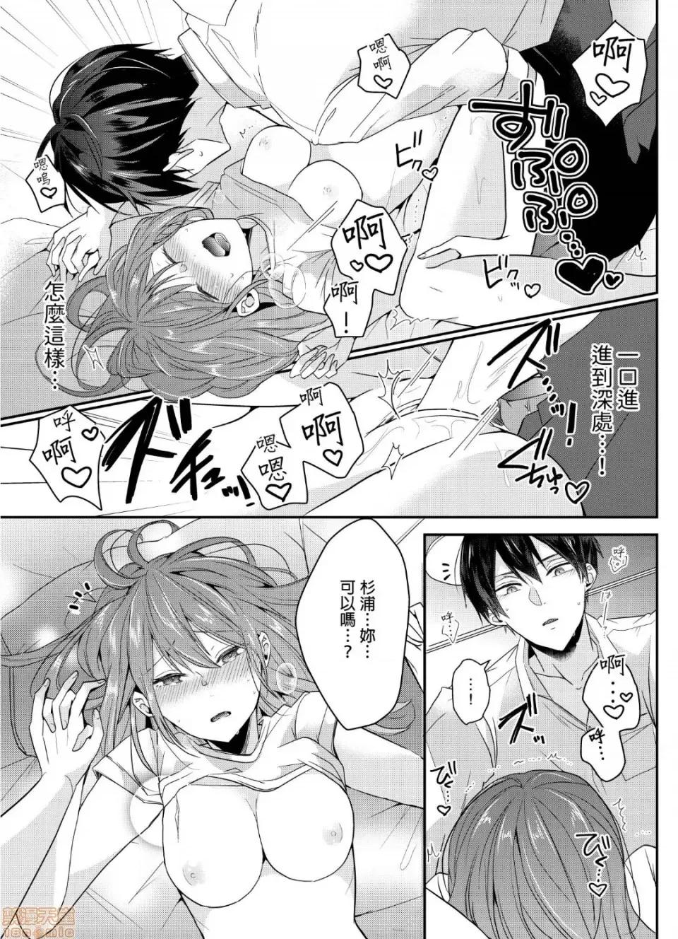 ぜんぶ脱がなくたって、はできる。 就算不脱光，也能做爱 6 第24页