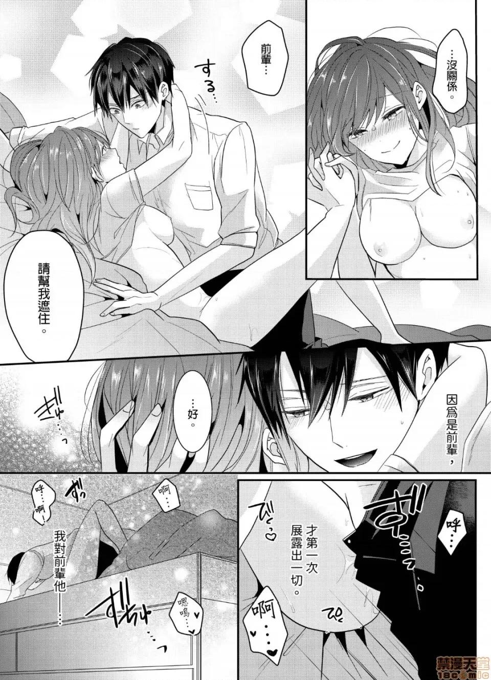 ぜんぶ脱がなくたって、はできる。 就算不脱光，也能做爱 6 第25页