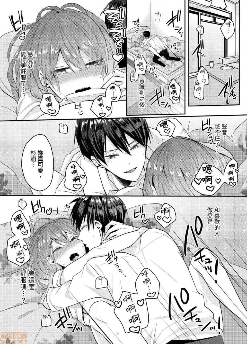 ぜんぶ脱がなくたって、はできる。 就算不脱光，也能做爱 7 第2页
