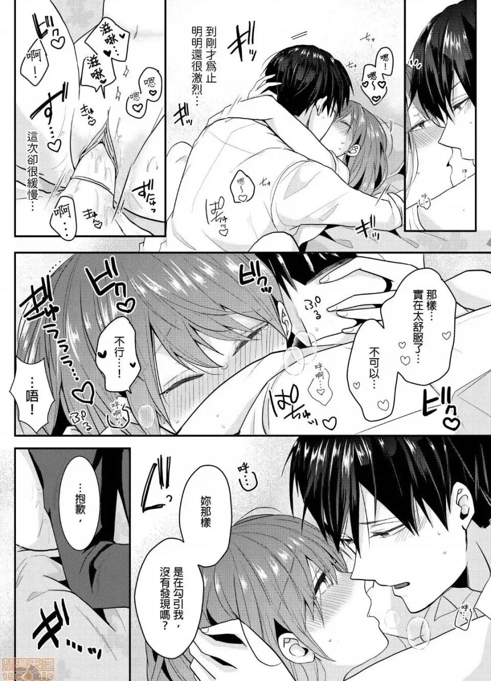 ぜんぶ脱がなくたって、はできる。 就算不脱光，也能做爱 7 第3页