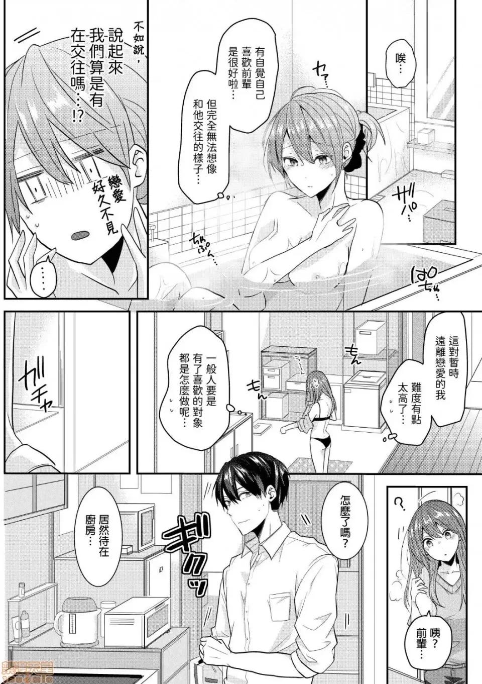 ぜんぶ脱がなくたって、はできる。 就算不脱光，也能做爱 7 第5页