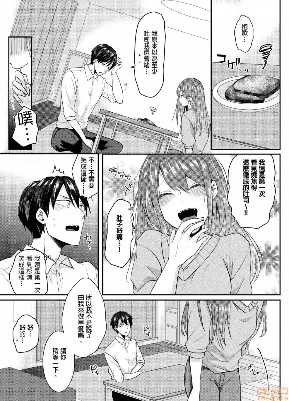 ぜんぶ脱がなくたって、はできる。 就算不脱光，也能做爱 7 第6页