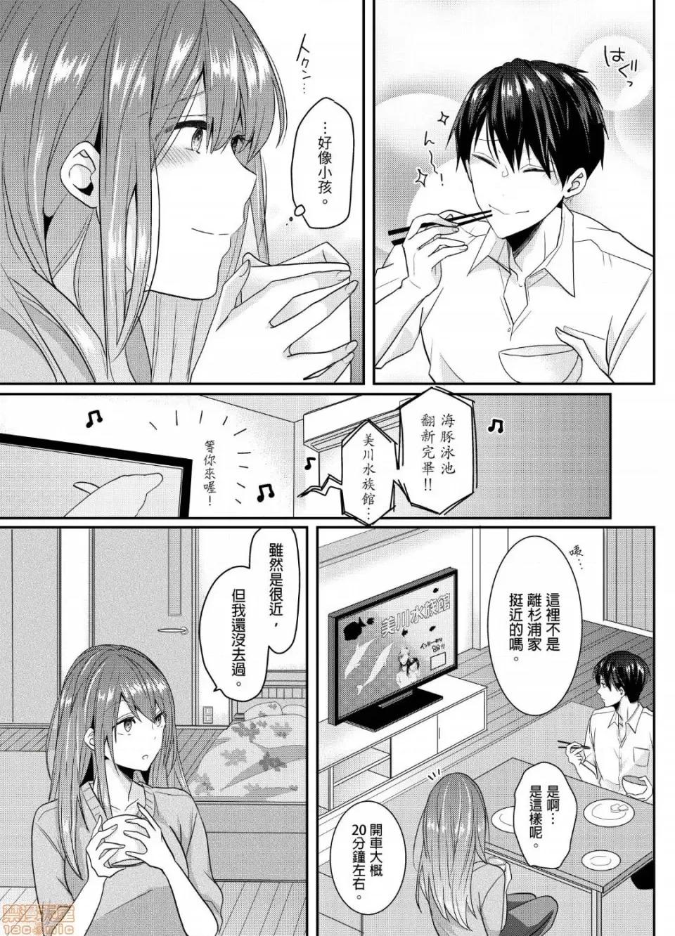 ぜんぶ脱がなくたって、はできる。 就算不脱光，也能做爱 7 第8页