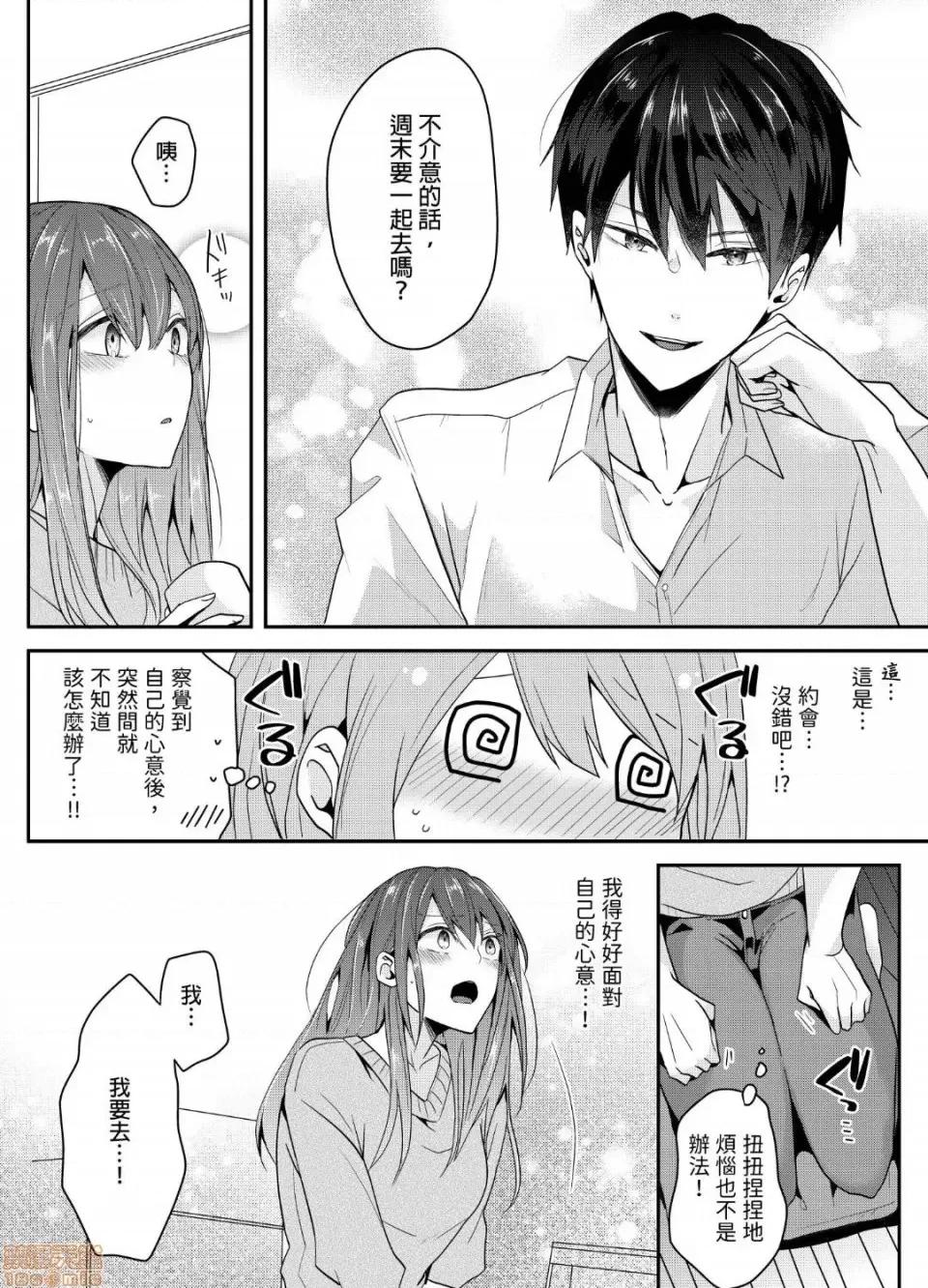 ぜんぶ脱がなくたって、はできる。 就算不脱光，也能做爱 7 第9页