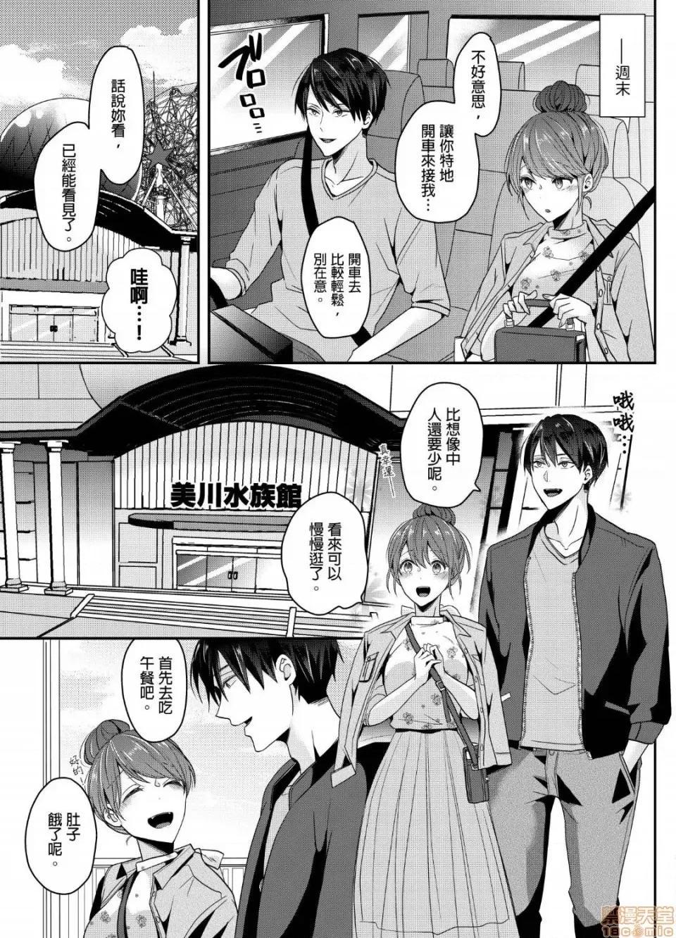ぜんぶ脱がなくたって、はできる。 就算不脱光，也能做爱 7 第10页