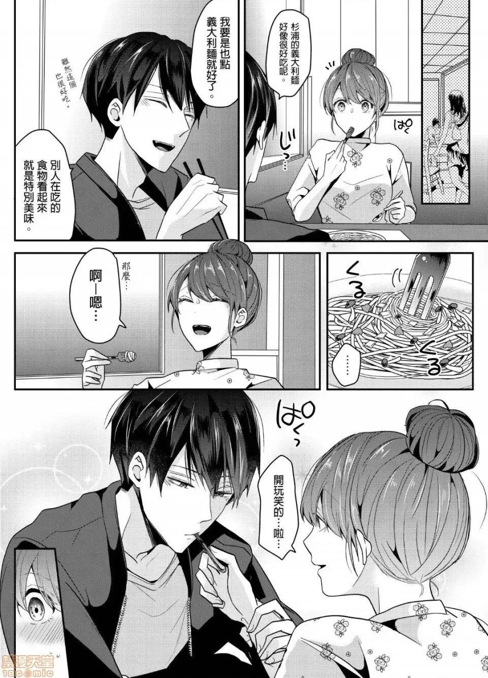 ぜんぶ脱がなくたって、はできる。 就算不脱光，也能做爱 7 第11页