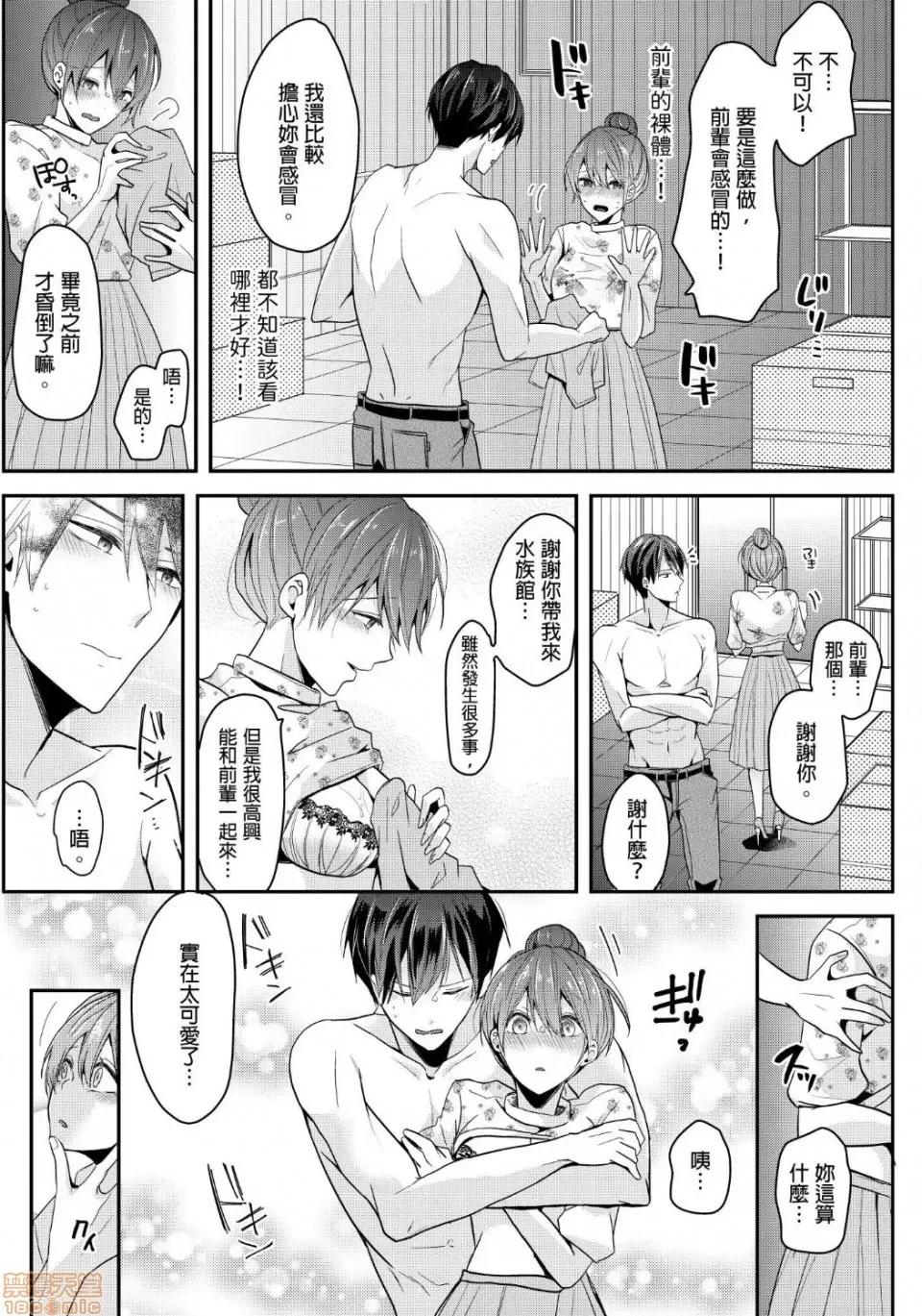 ぜんぶ脱がなくたって、はできる。 就算不脱光，也能做爱 7 第18页