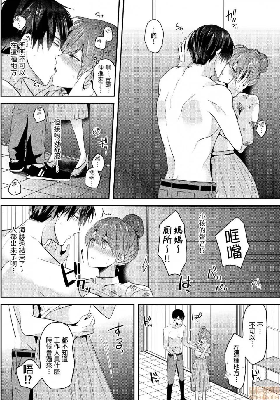 ぜんぶ脱がなくたって、はできる。 就算不脱光，也能做爱 7 第19页