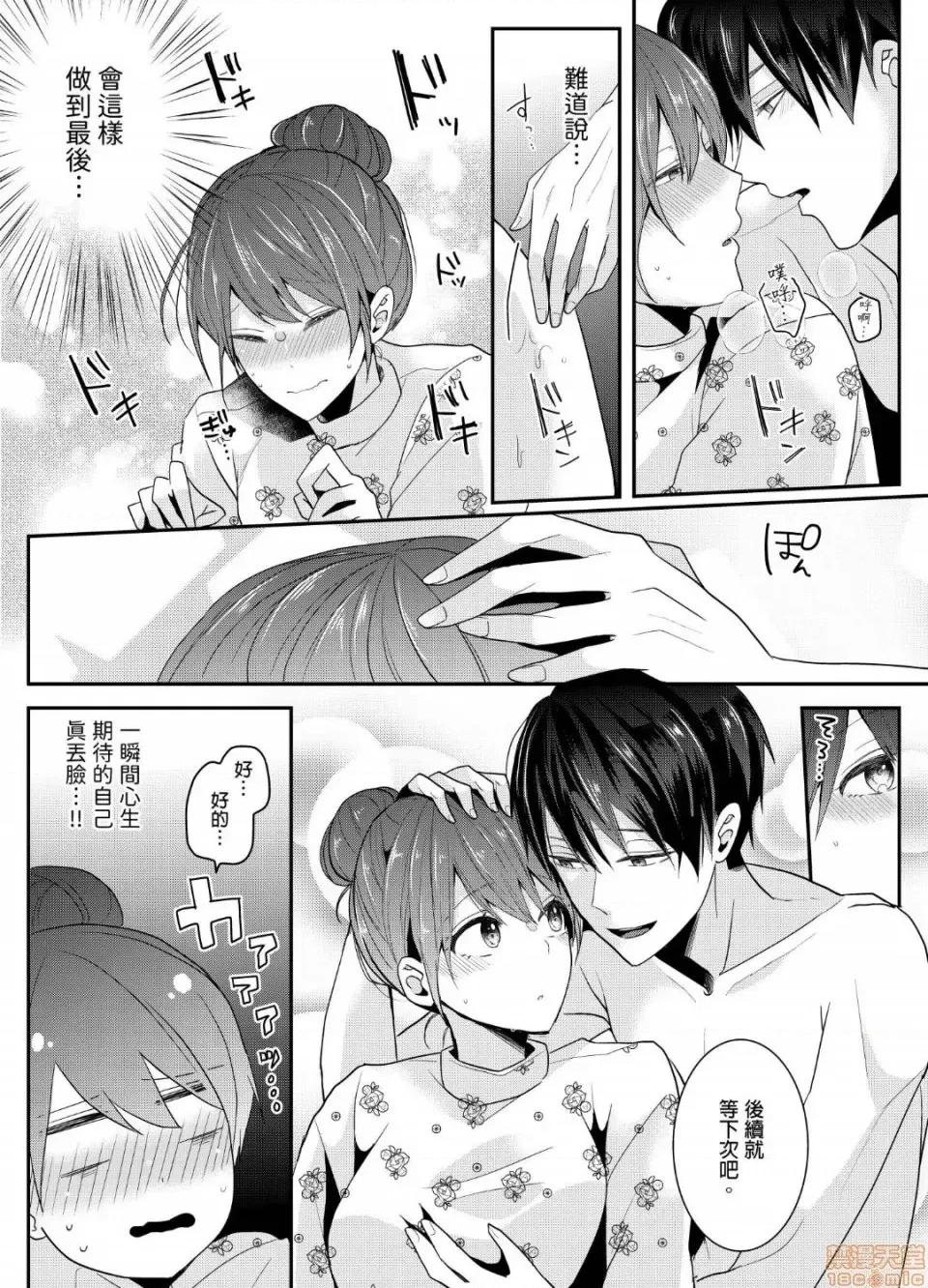 ぜんぶ脱がなくたって、はできる。 就算不脱光，也能做爱 7 第23页