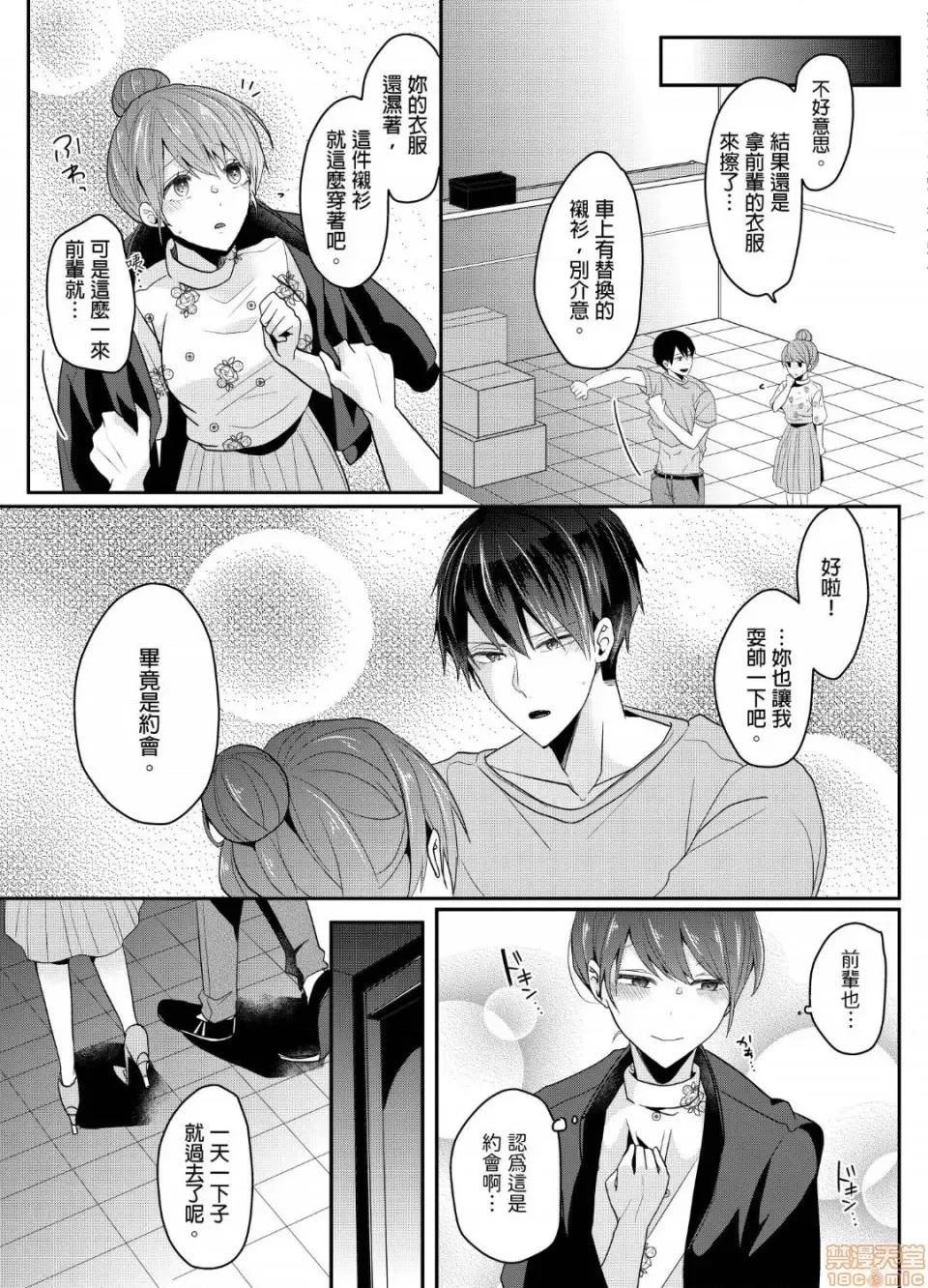 ぜんぶ脱がなくたって、はできる。 就算不脱光，也能做爱 7 第24页