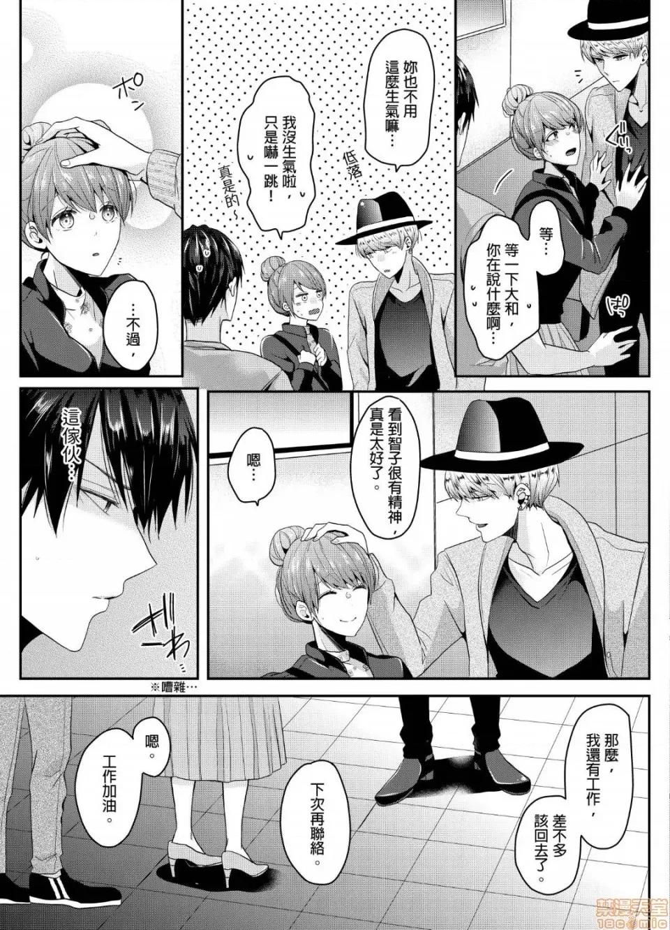 ぜんぶ脱がなくたって、はできる。 就算不脱光，也能做爱 8 第4页