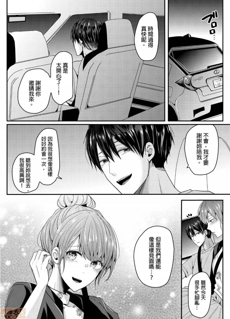 ぜんぶ脱がなくたって、はできる。 就算不脱光，也能做爱 8 第5页