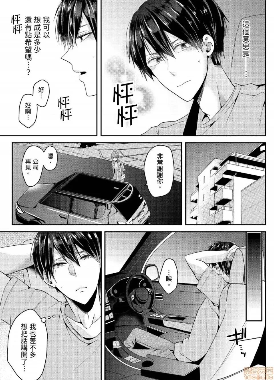 ぜんぶ脱がなくたって、はできる。 就算不脱光，也能做爱 8 第6页