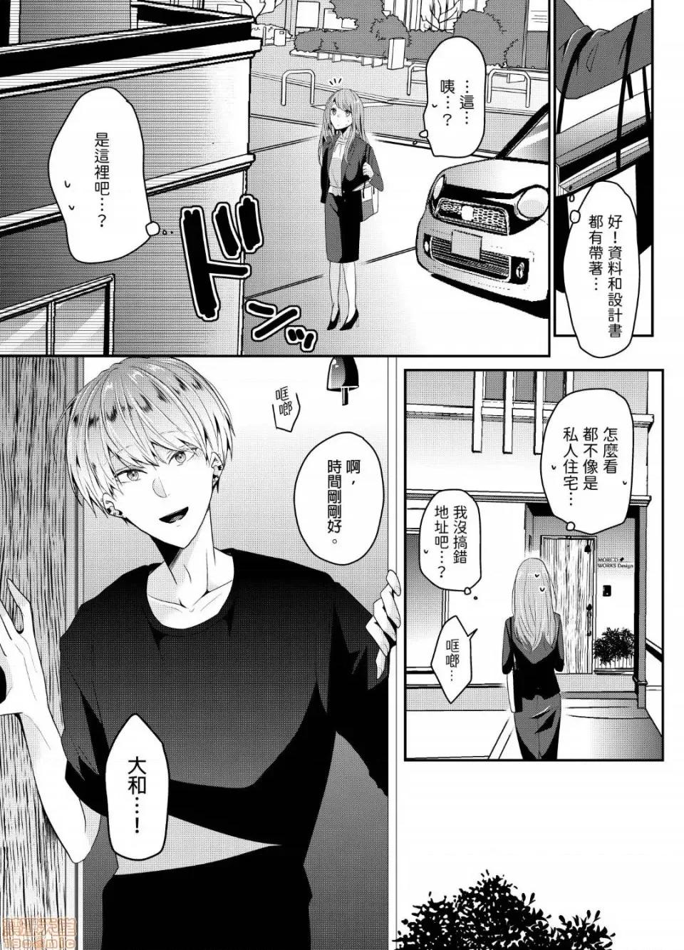 ぜんぶ脱がなくたって、はできる。 就算不脱光，也能做爱 8 第8页